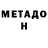 МЕТАДОН VHQ Ainash Syzdykova