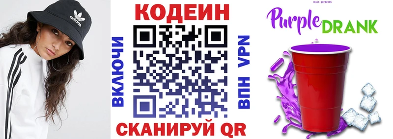 Кодеиновый сироп Lean Purple Drank  KRAKEN ТОР  Отрадная 